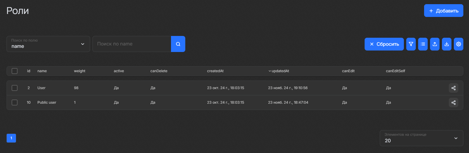 Раздел Роли