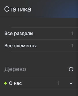 Боковая панель для раздела статика