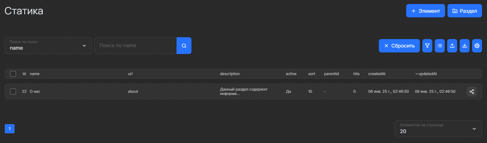 Раздел Статика